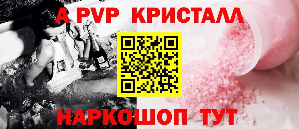 A PVP  A PVP Соль  Вход с VPN  APVP Crystall  дарнет шоп  Дагестанские Огни 