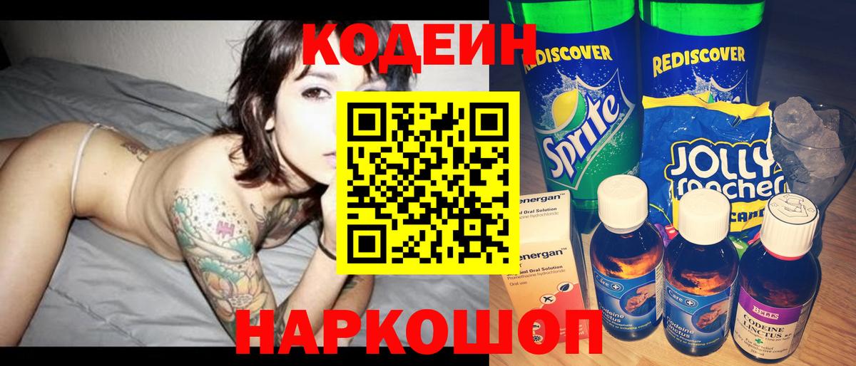 Дагестанские Огни  Codein Purple Drank  Вход с VPN 