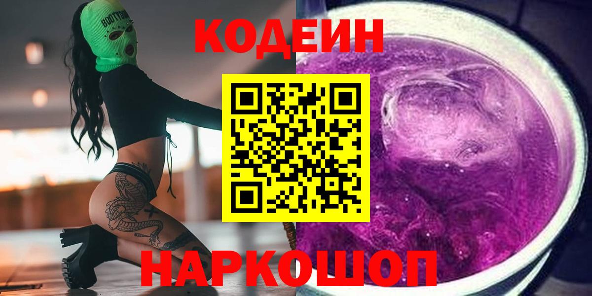 Кодеиновый сироп Lean напиток Lean (лин) Дагестанские Огни