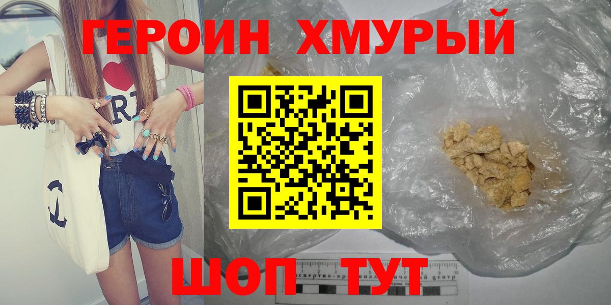ГЕРОИН  Вход с VPN  Дагестанские Огни  ГЕРОИН Heroin 